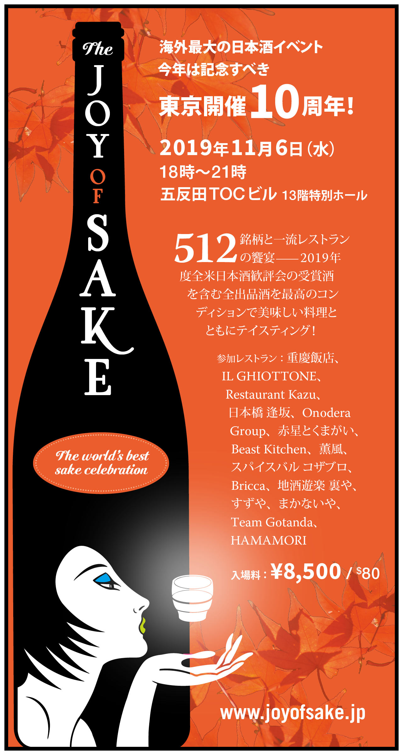 The Joy of Sake